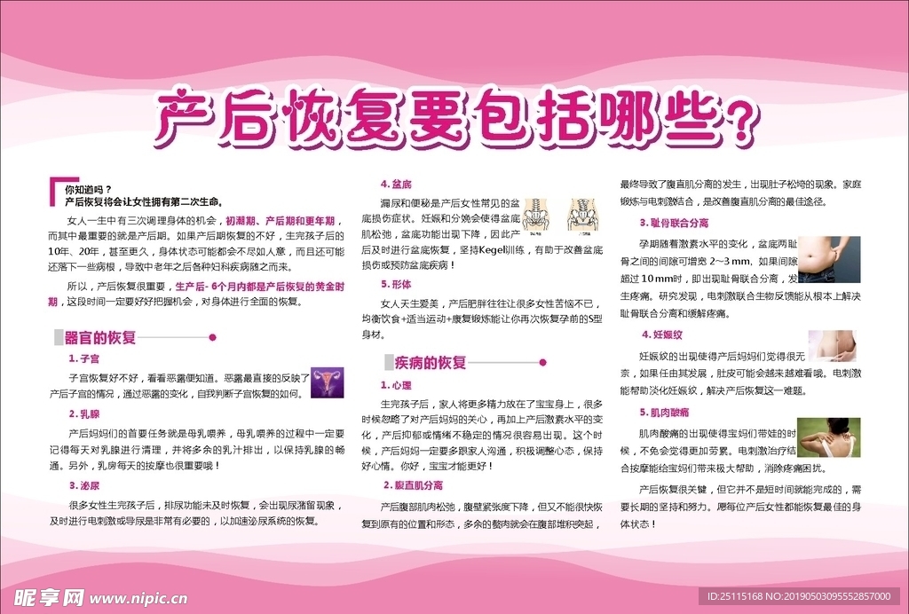 产后恢复要包括哪些？