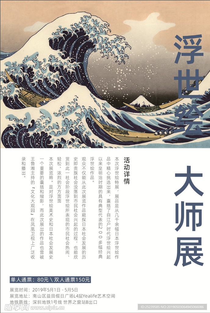浮世绘 大师展