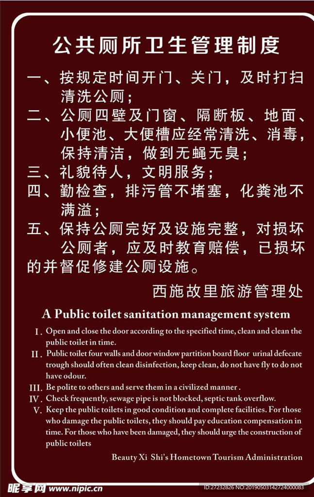 公共厕所管理制度