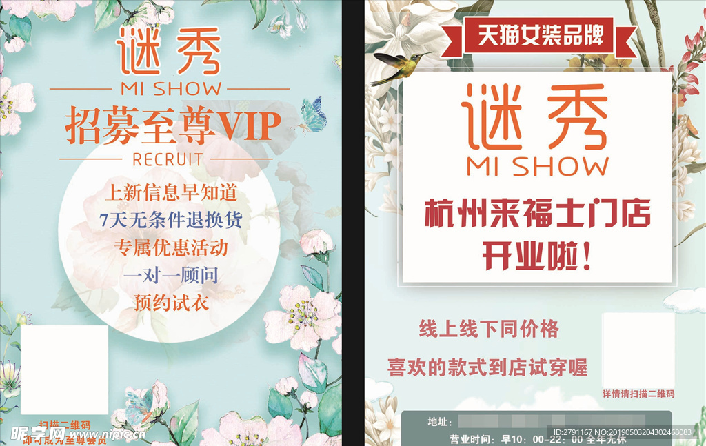 女装服饰宣传单