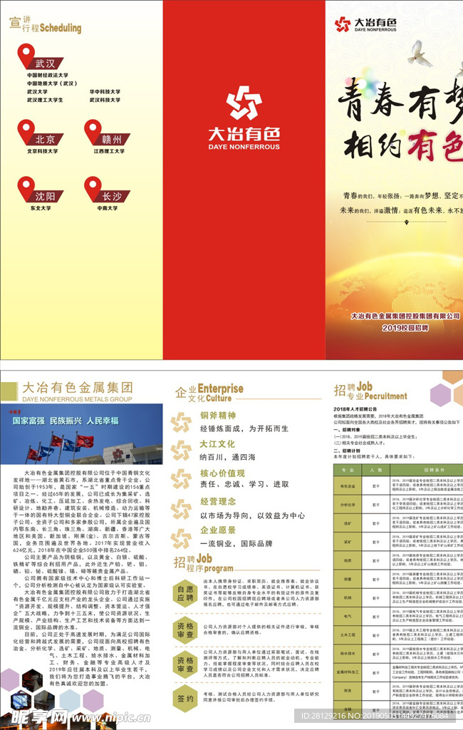 有色2019 校园招聘三折页