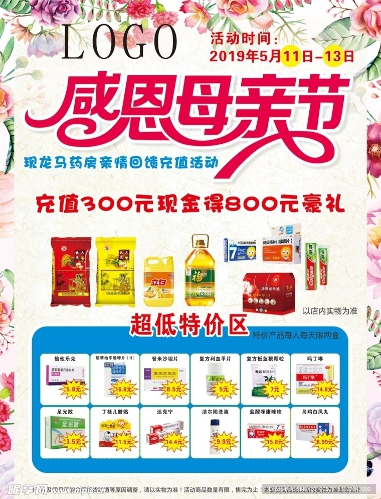 药房母亲节宣传单
