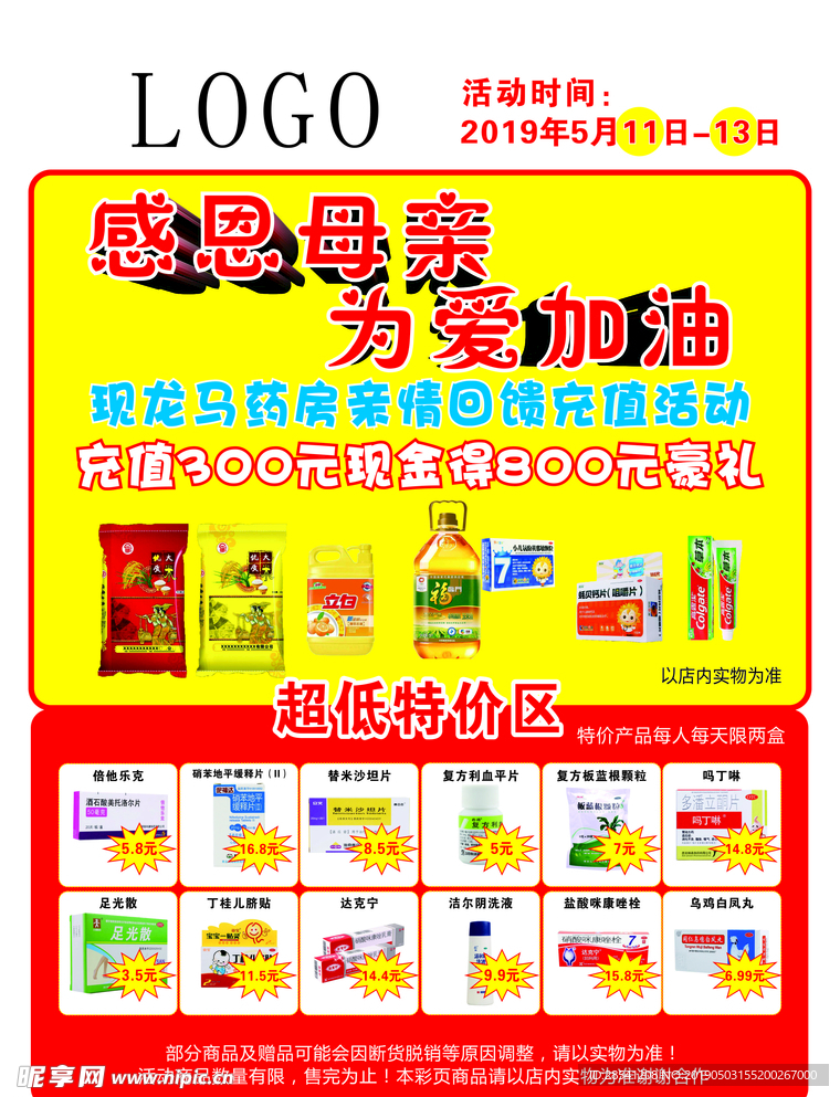 药房感恩母亲为爱加油促销活动