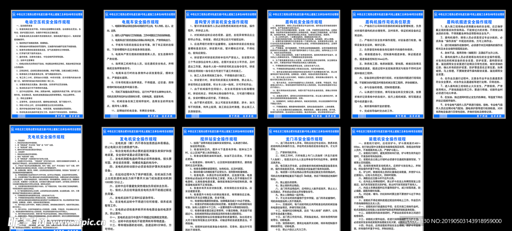 盾构机安全操作规程