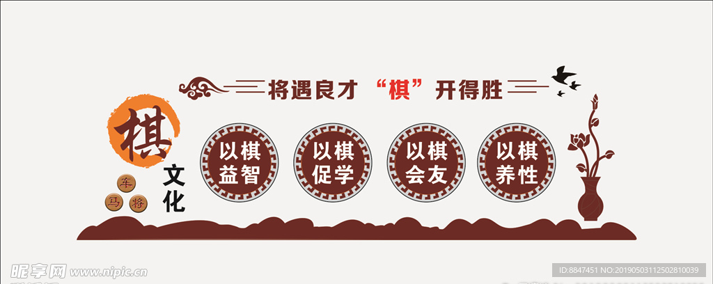 棋 象棋  以棋益智