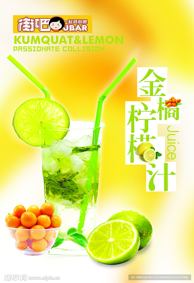 奶茶店金桔柠檬