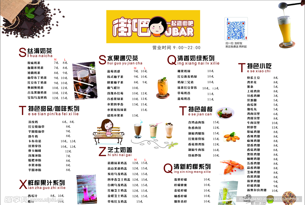 奶茶店灯片菜单