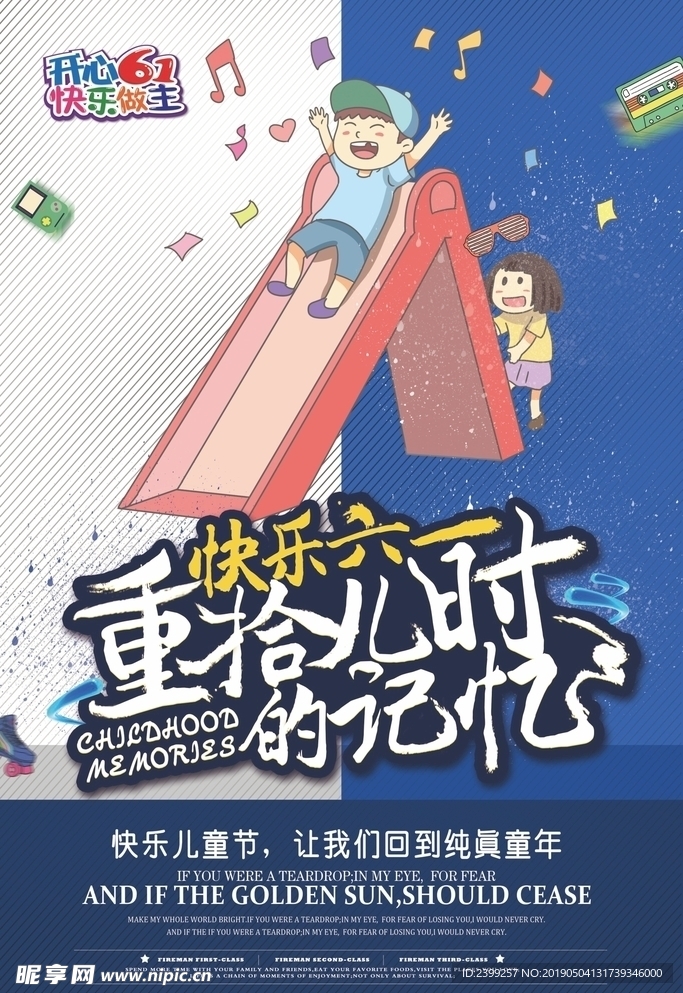 创意6.1儿童节六一宣传海报