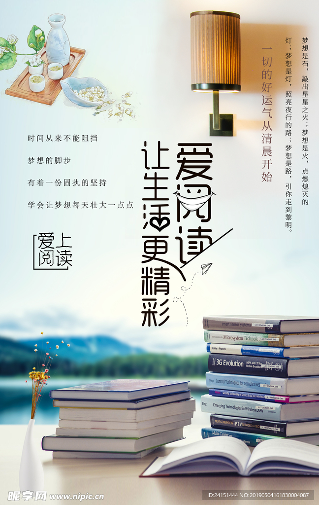 爱上阅读海报设计