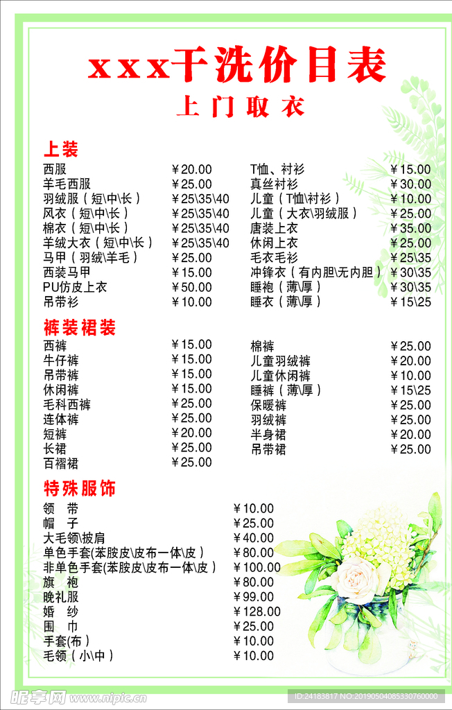 干洗店价格表