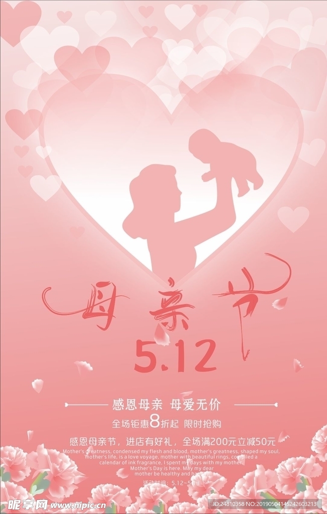 母亲节海报 促销海报 母婴海报