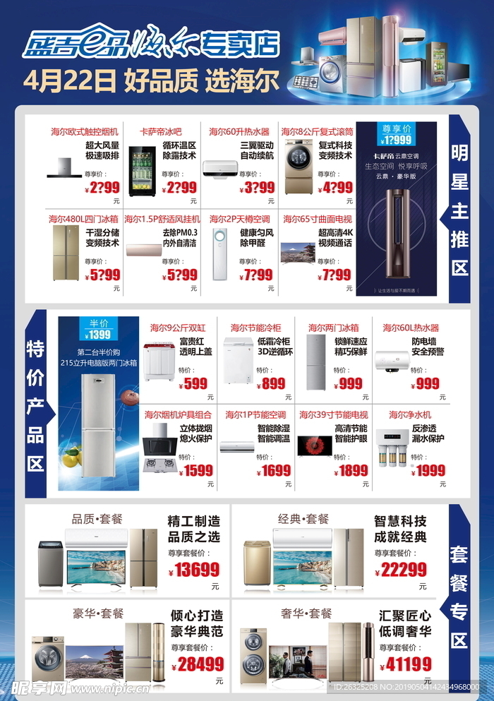 家电DM宣传单（单面）