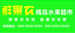 水果店招