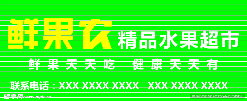 水果店招