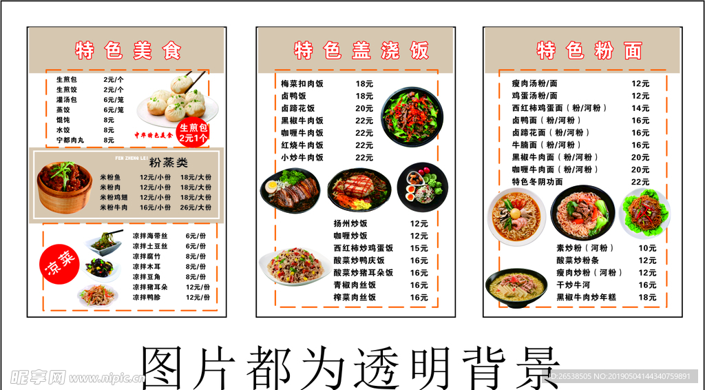 餐饮菜单海报