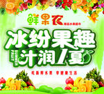 水果海报