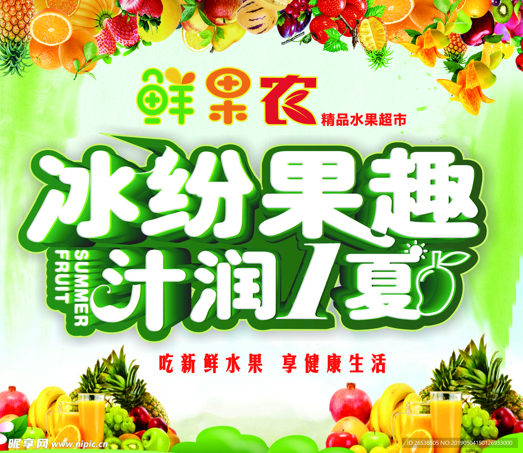 水果海报