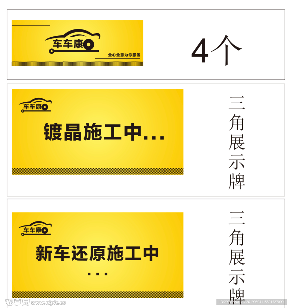 汽车 美容 标识牌