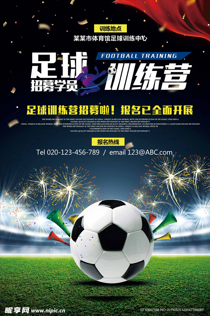 足球海报