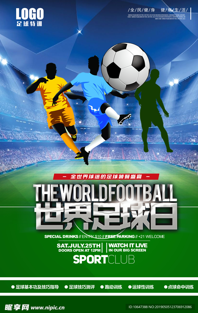 足球海报