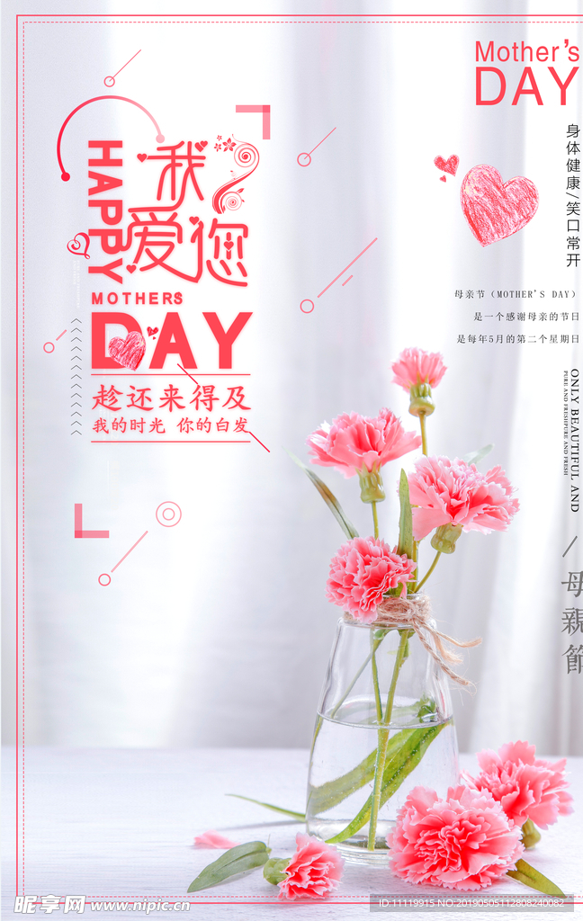 爱在母亲节