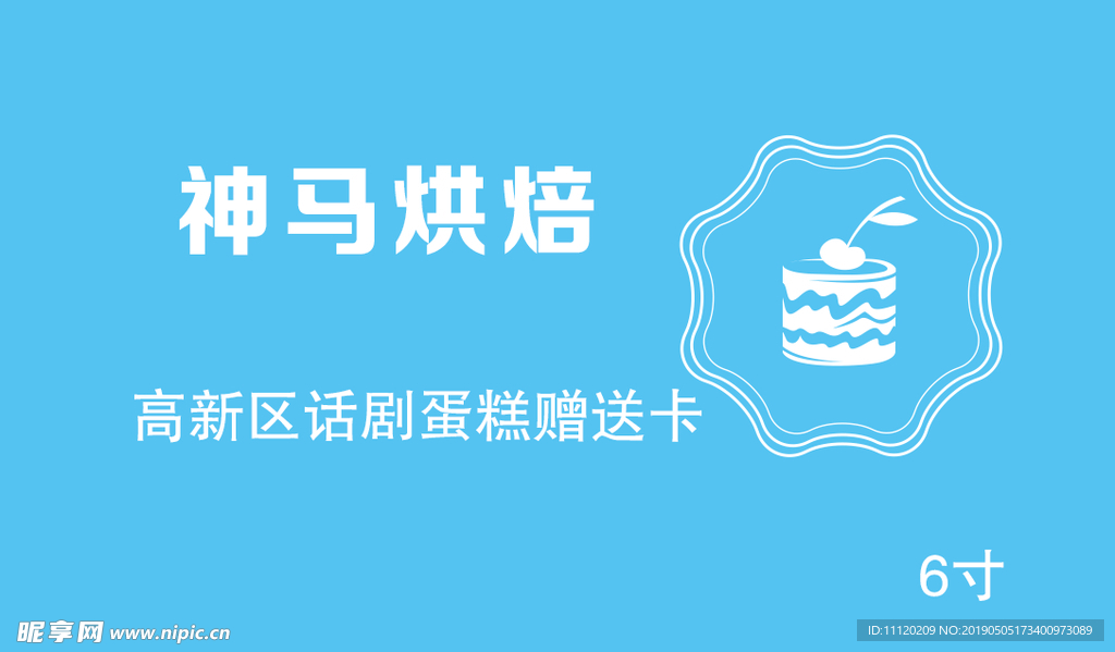 蛋糕卡 烘焙 浅蓝 简单