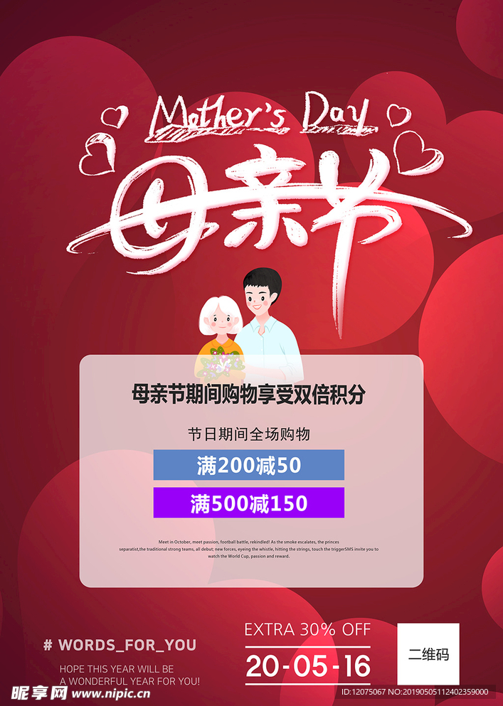 红色精美母亲节活动海报