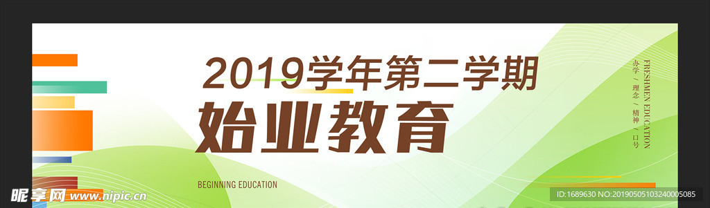 学校始业教育背景