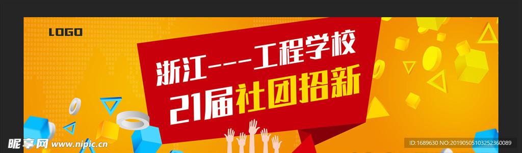 学校社团招新背景