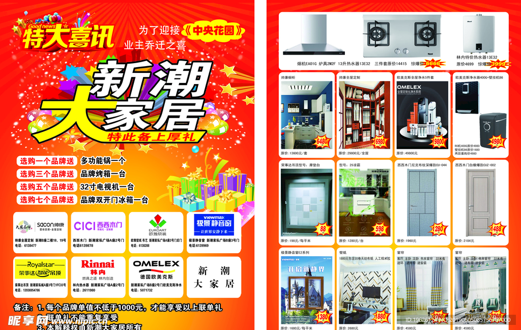 大家居宣传彩页