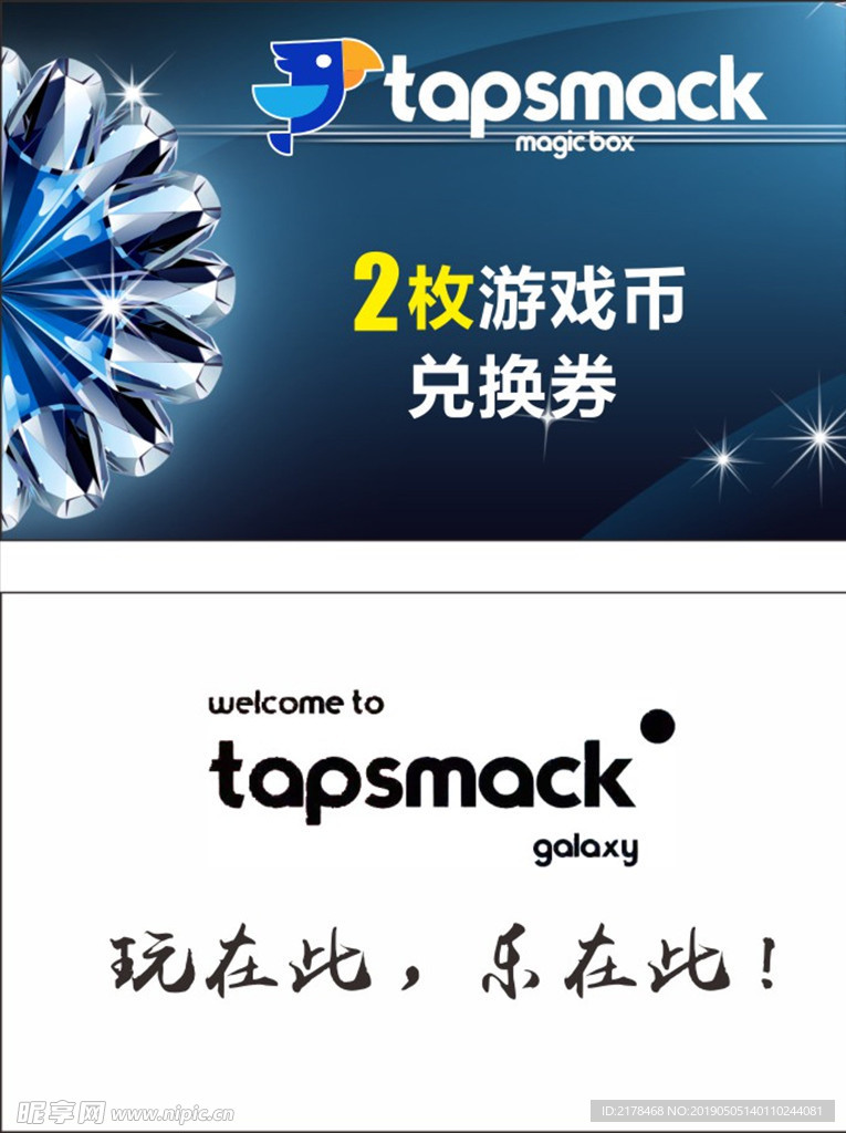 游戏币兑换券 名片 卡片