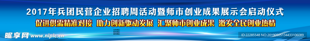 创新创业展板背景