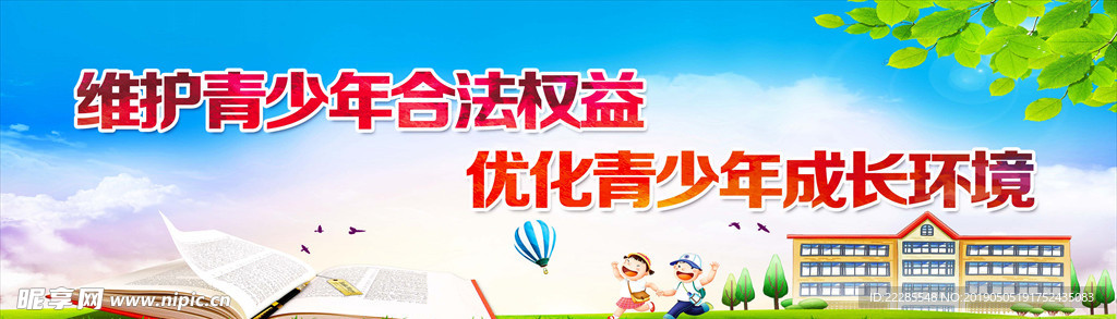 创建文明和谐校园标语展板