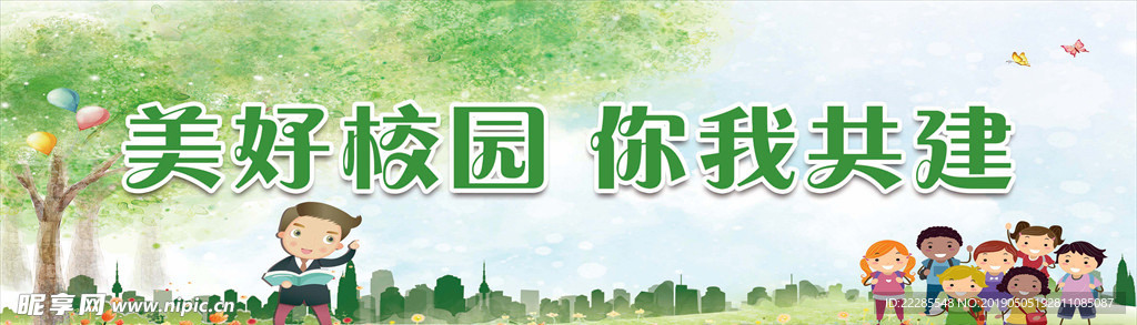 创建文明和谐校园标语展板