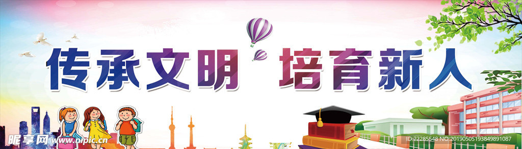 创建文明和谐校园标语展板