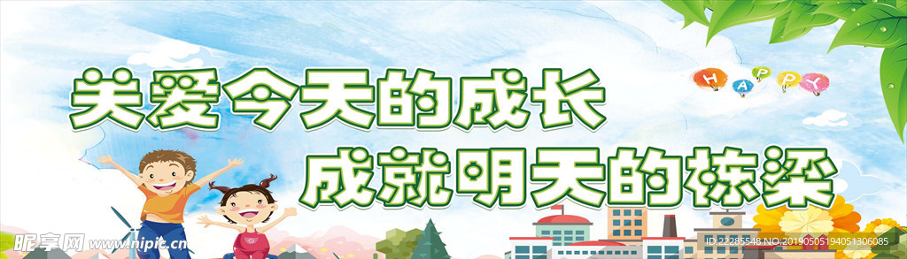 创建文明和谐校园展板