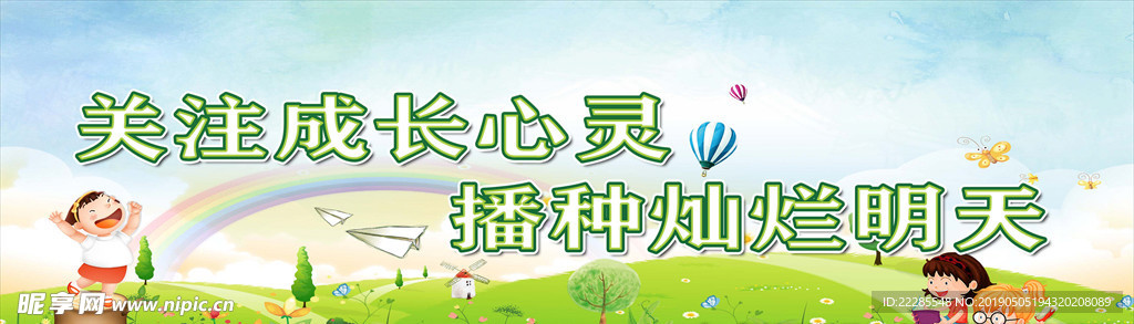 创建文明和谐校园标语展板