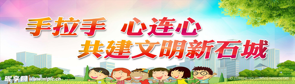 创建文明和谐校园标语展板