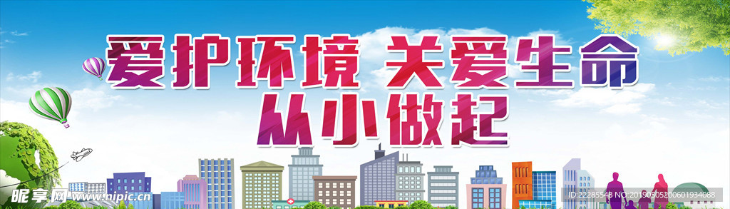 文明和谐校园标语展板