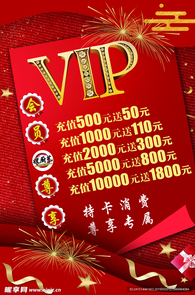 会员vip海报设计