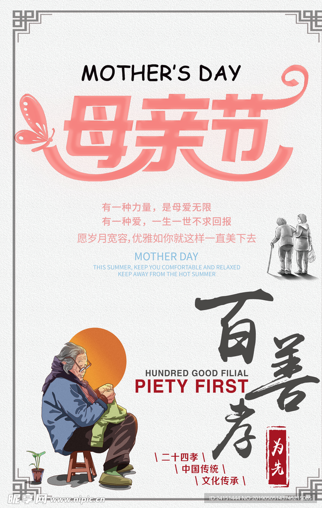 感恩母亲节海报设计