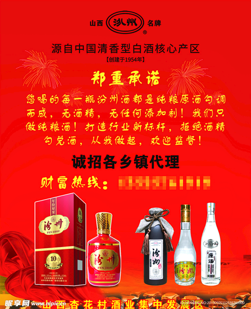 杏花村汾酒单页图片