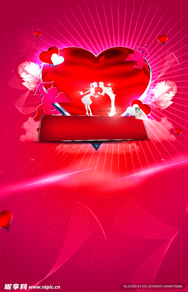 相亲情人节七夕520海报