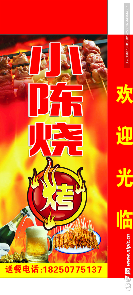 烧烤广告灯箱饭店小炒小吃