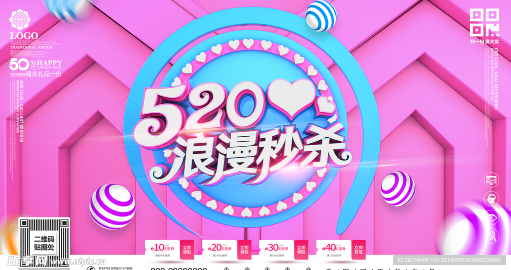 C4D时尚520节日促销展板