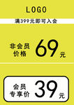 会员专享价