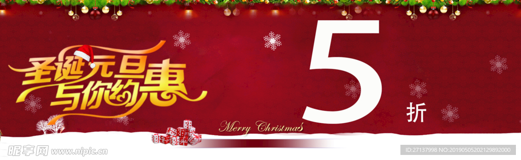 圣诞元旦与你约惠