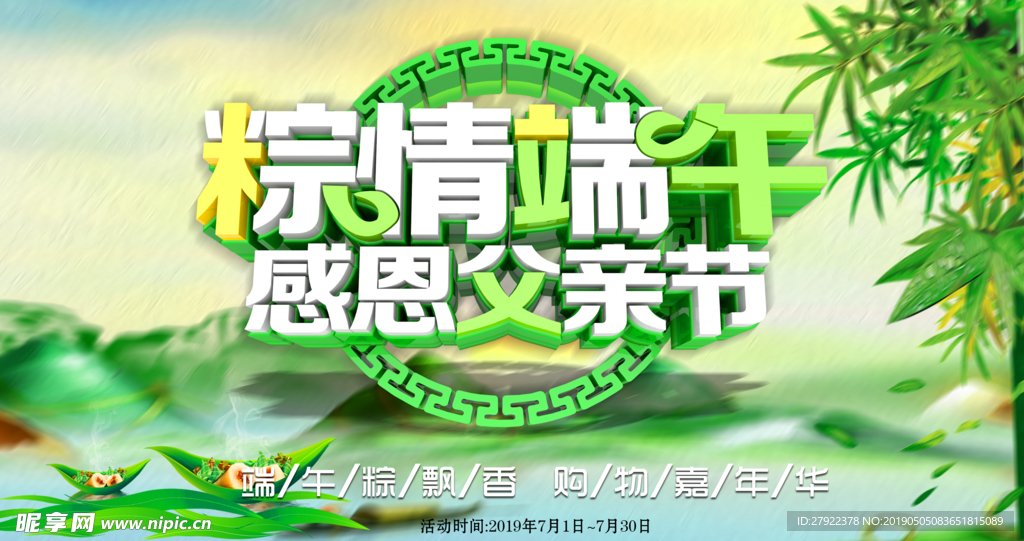 粽情端午感恩父亲节