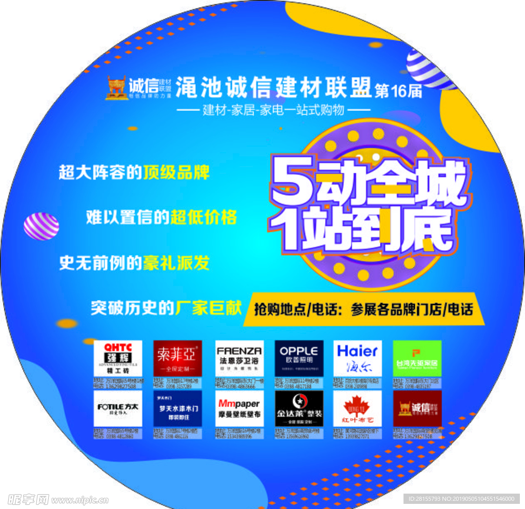 5动全城1战到底圆地贴