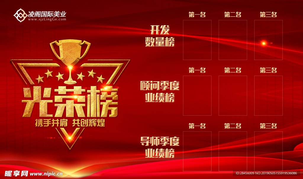 大气高端企业光荣榜展板